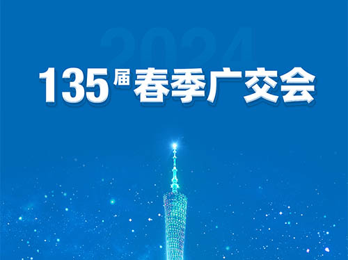 LETOU乐投电气邀您共襄第135届广交会！