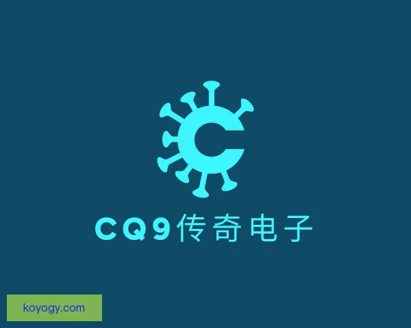 关于CQ9传奇